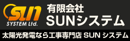 有限会社SUNシステム